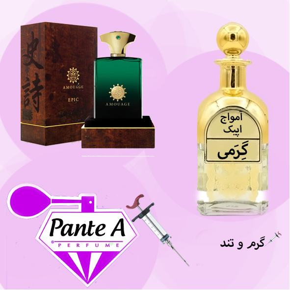 عطر گرمی  آمواج اپیک مردانه Amouage Epic (cc)